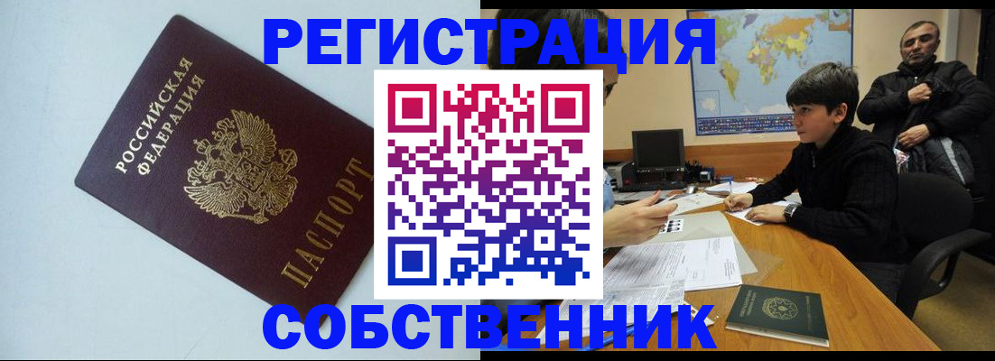 прописка регистрация в Бирске