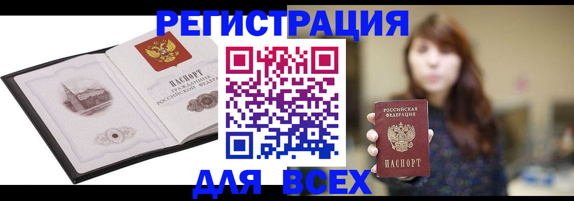 прописка в квартире в Бирске